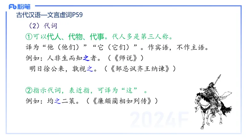 24下-教资系统班古代汉语3&mdash;乐多_4-教培资料-26年最新资料-同步更新_初中高中教资_03科三专项（进去保存报考的学科即可）_01科目三FB网课、三色速记手册、知识点导图等推荐