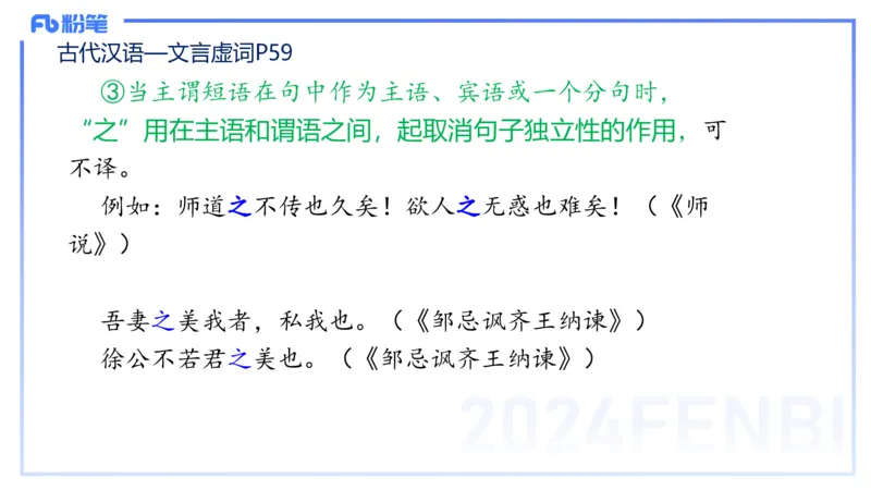 24下-教资系统班古代汉语3&mdash;乐多_4-教培资料-26年最新资料-同步更新_初中高中教资_03科三专项（进去保存报考的学科即可）_01科目三FB网课、三色速记手册、知识点导图等推荐