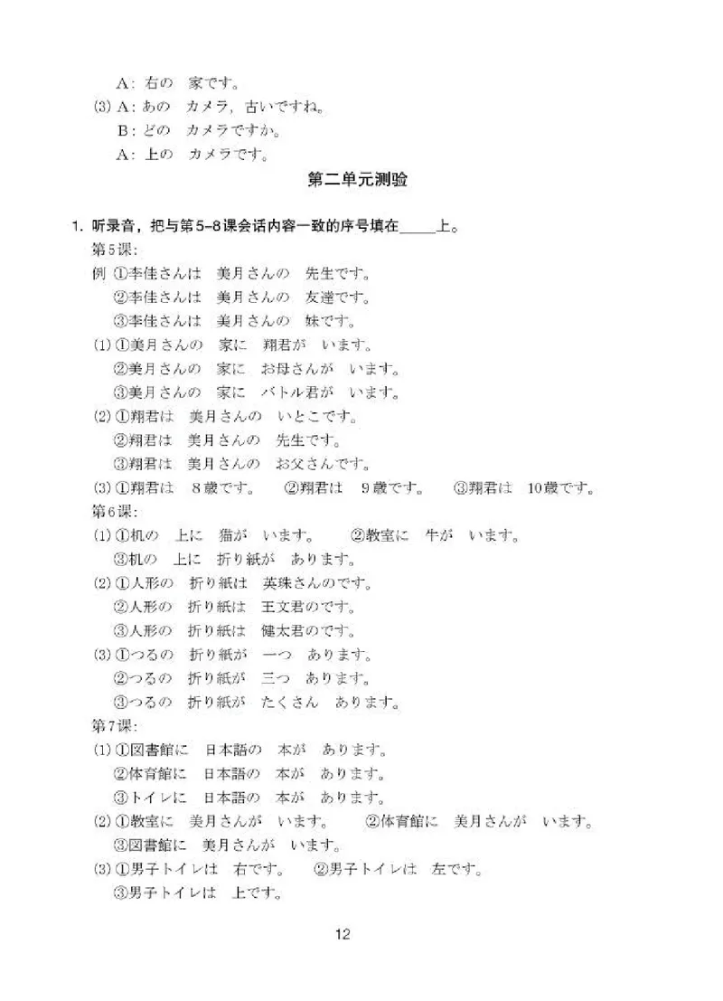 人教版7年级日语全一册高清教材_4-教培资料-26年最新资料-同步更新_初中高中教资_03科三专项（进去保存报考的学科即可）_02科三专项（笔记真题思维导图教学设计版本二）