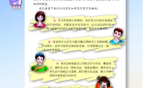 人教版7年级日语全一册高清教材_4-教培资料-26年最新资料-同步更新_初中高中教资_03科三专项（进去保存报考的学科即可）_02科三专项（笔记真题思维导图教学设计版本二）