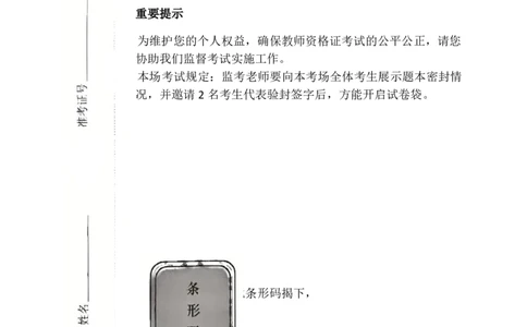 25教资综合素质考前密卷_4-教培资料-26年最新资料-同步更新_科一科二电子资料合集中小幼（笔记真题知识点汇总等）文件多，按需保存_各机构笔记合集（中小幼）推荐_05HT合集
