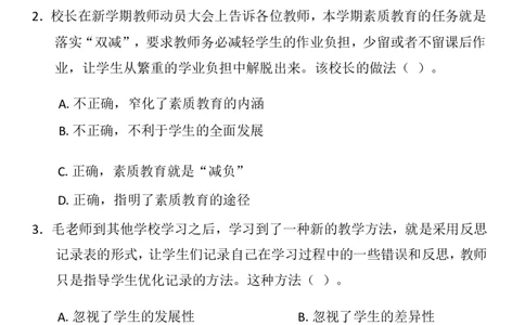 25教资综合素质考前密卷_4-教培资料-26年最新资料-同步更新_科一科二电子资料合集中小幼（笔记真题知识点汇总等）文件多，按需保存_各机构笔记合集（中小幼）推荐_05HT合集