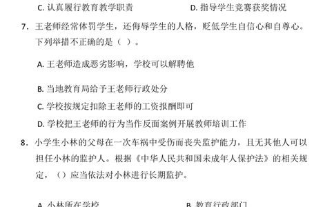 25教资综合素质考前密卷_4-教培资料-26年最新资料-同步更新_科一科二电子资料合集中小幼（笔记真题知识点汇总等）文件多，按需保存_各机构笔记合集（中小幼）推荐_05HT合集