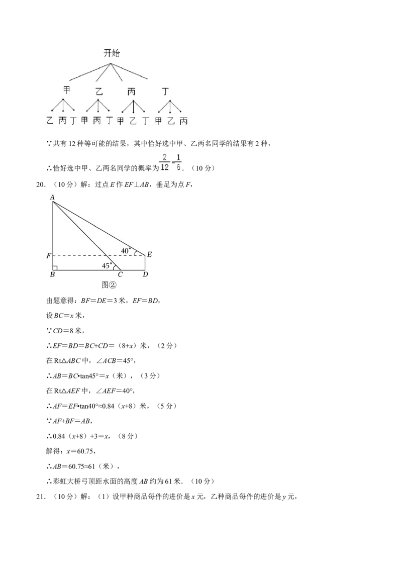 数学（贵州卷）（参考答案及评分标准）_2数学总复习_赠送：2024中考模拟题数学_三模（42套）_数学（贵州卷）