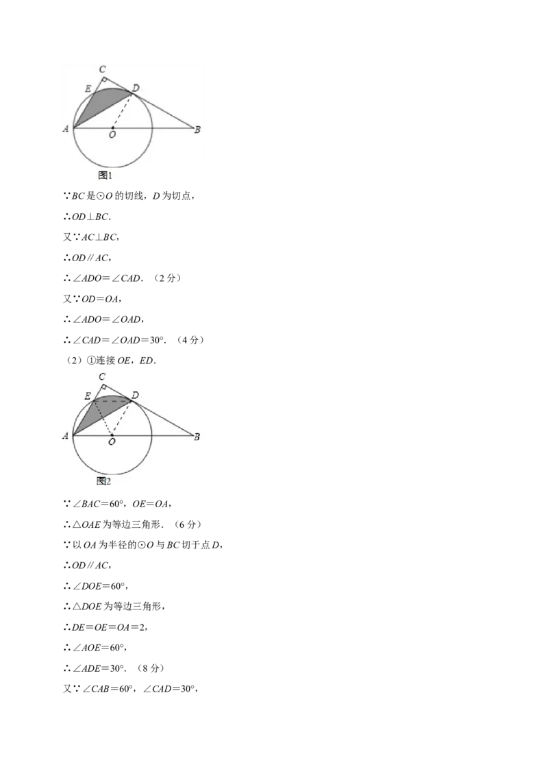 数学（贵州卷）（参考答案及评分标准）_2数学总复习_赠送：2024中考模拟题数学_三模（42套）_数学（贵州卷）