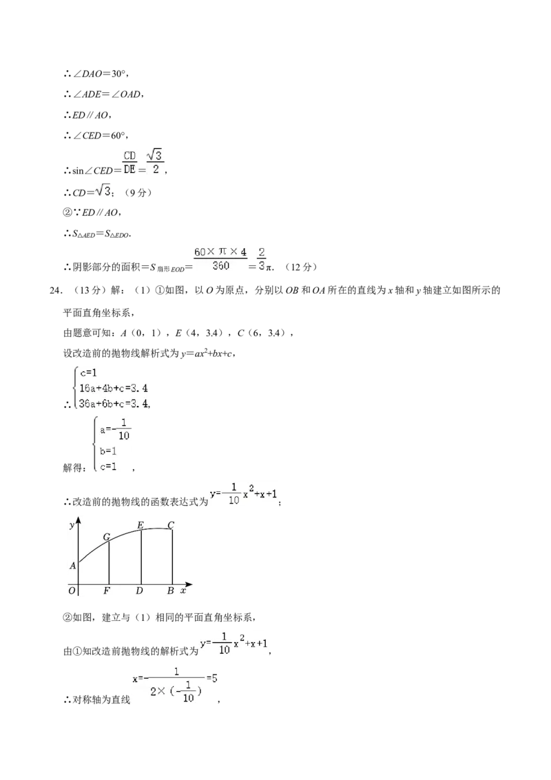 数学（贵州卷）（参考答案及评分标准）_2数学总复习_赠送：2024中考模拟题数学_三模（42套）_数学（贵州卷）