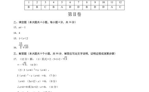 数学（贵州卷）（参考答案及评分标准）_2数学总复习_赠送：2024中考模拟题数学_三模（42套）_数学（贵州卷）