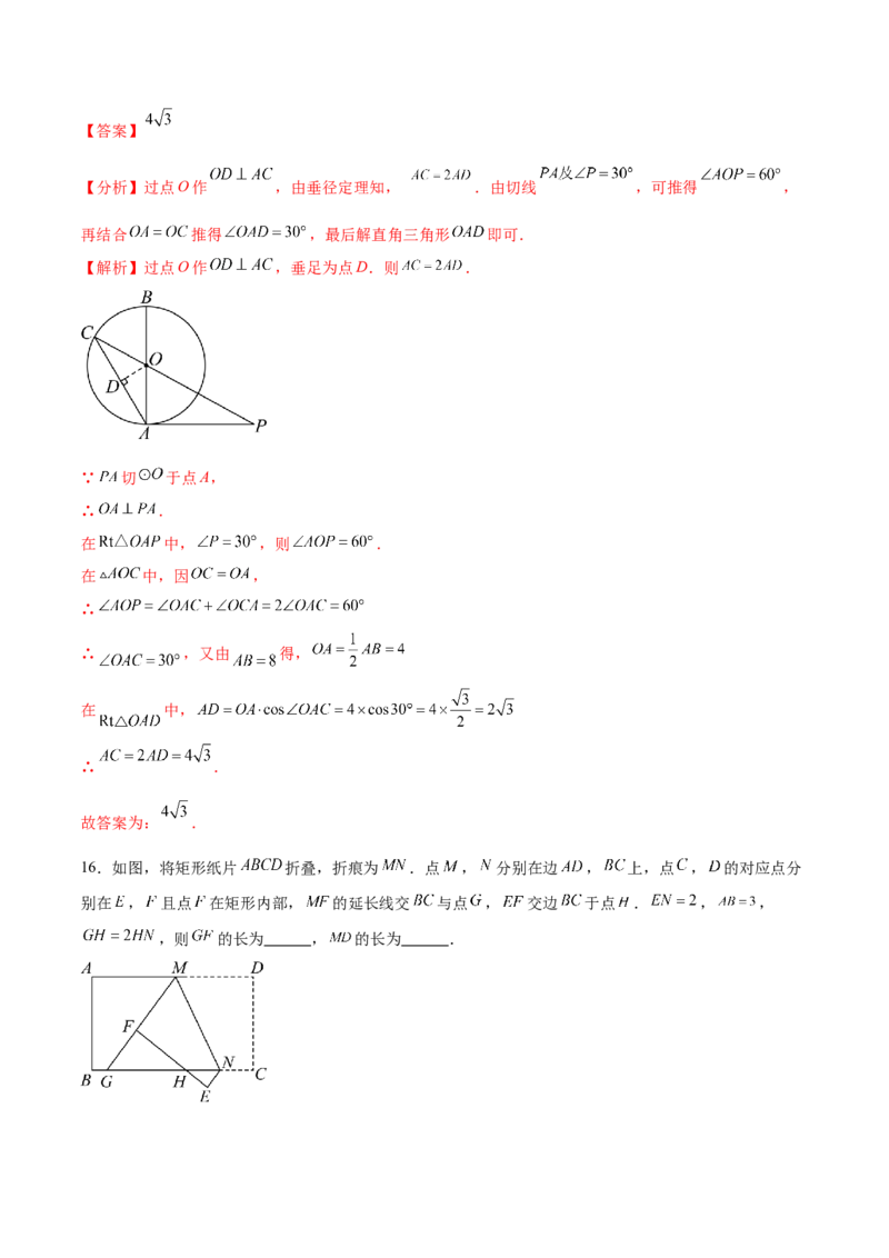 数学（海南卷）（全解全析）_2数学总复习_赠送：2024中考模拟题数学_一模_数学（海南卷）-2024年中考第一次模拟考试