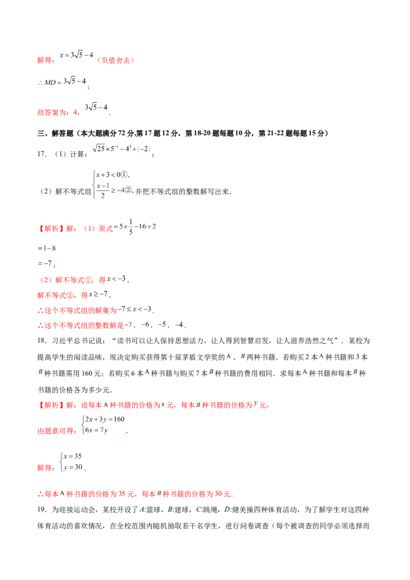 数学（海南卷）（全解全析）_2数学总复习_赠送：2024中考模拟题数学_一模_数学（海南卷）-2024年中考第一次模拟考试