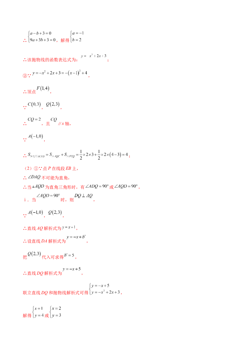 数学（海南卷）（全解全析）_2数学总复习_赠送：2024中考模拟题数学_一模_数学（海南卷）-2024年中考第一次模拟考试