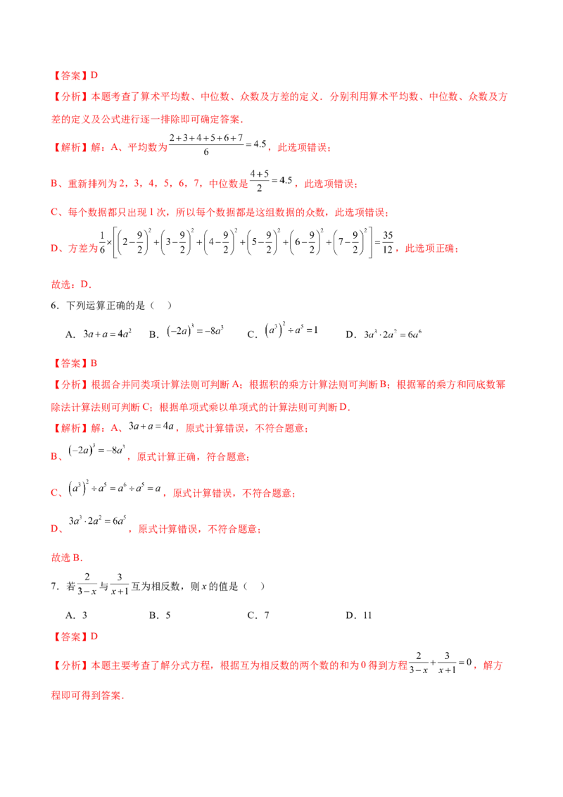 数学（海南卷）（全解全析）_2数学总复习_赠送：2024中考模拟题数学_一模_数学（海南卷）-2024年中考第一次模拟考试