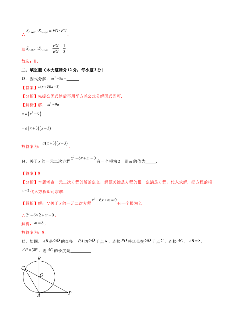 数学（海南卷）（全解全析）_2数学总复习_赠送：2024中考模拟题数学_一模_数学（海南卷）-2024年中考第一次模拟考试