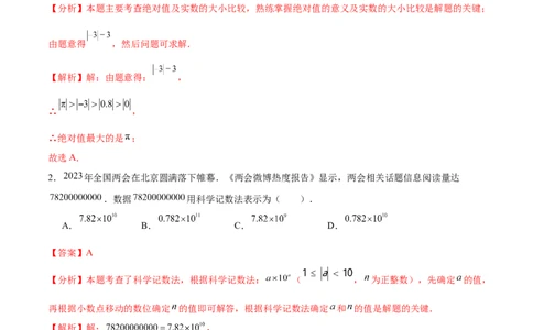 数学（海南卷）（全解全析）_2数学总复习_赠送：2024中考模拟题数学_一模_数学（海南卷）-2024年中考第一次模拟考试