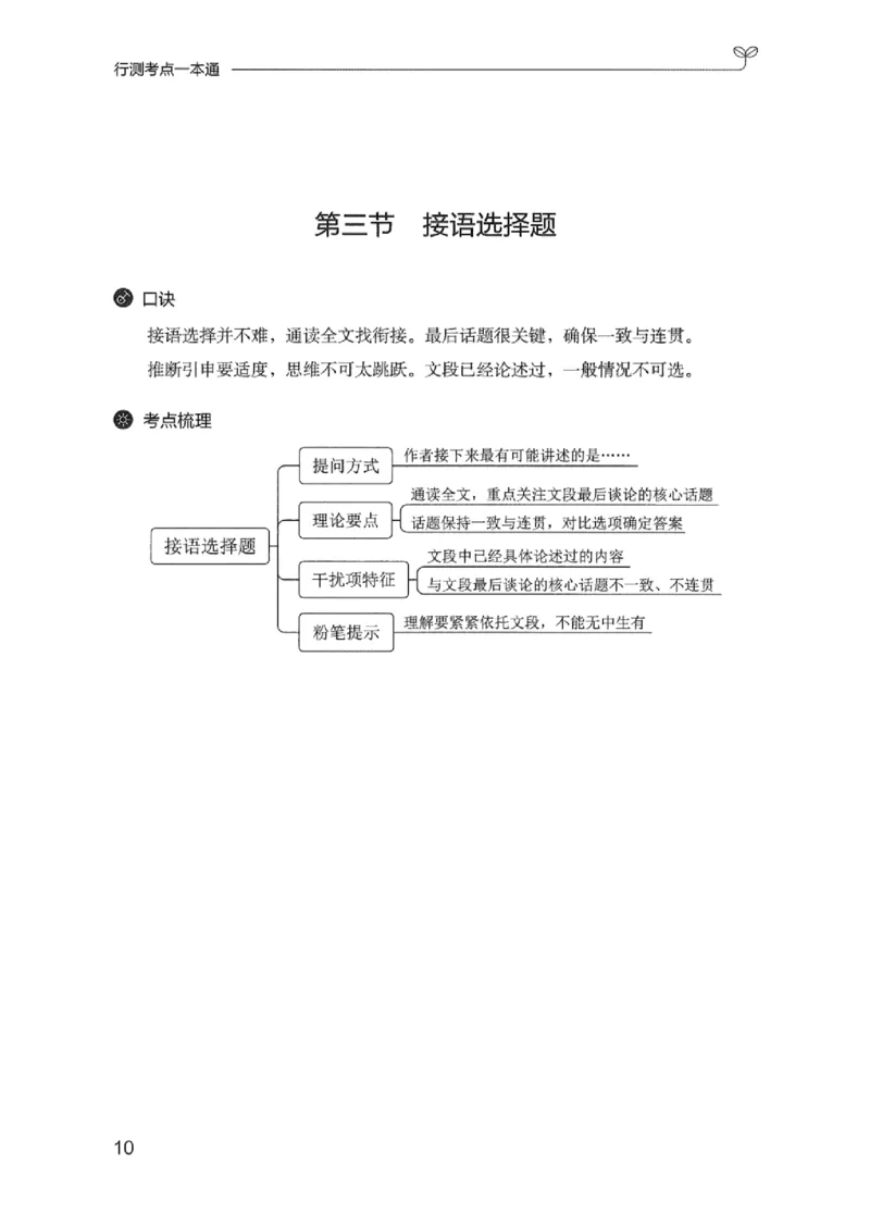 22行测考点一本通-_2026考公资料_（10）粉笔_2025粉笔国考省考980（课＋笔记）_粉笔980（25多省）_12025FB浙江省考980系统班_042025年浙江26本图书_知识梳理体系11本