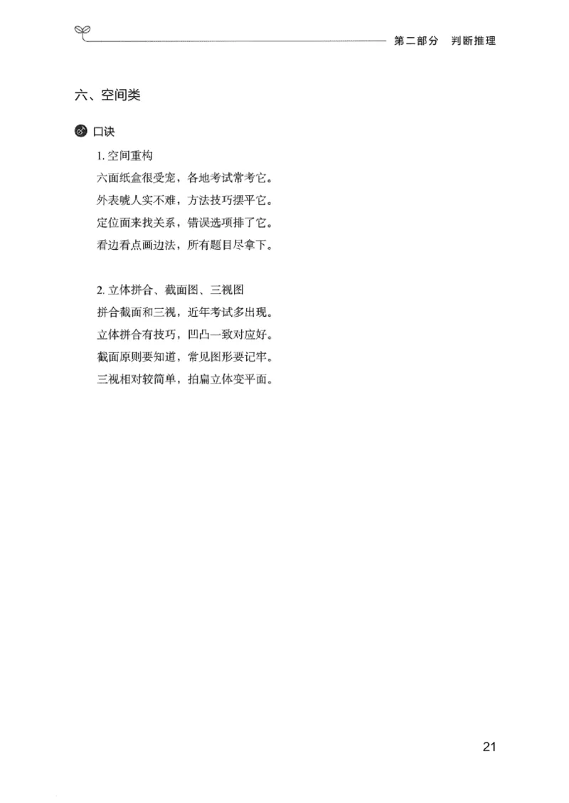 22行测考点一本通-_2026考公资料_（10）粉笔_2025粉笔国考省考980（课＋笔记）_粉笔980（25多省）_12025FB浙江省考980系统班_042025年浙江26本图书_知识梳理体系11本