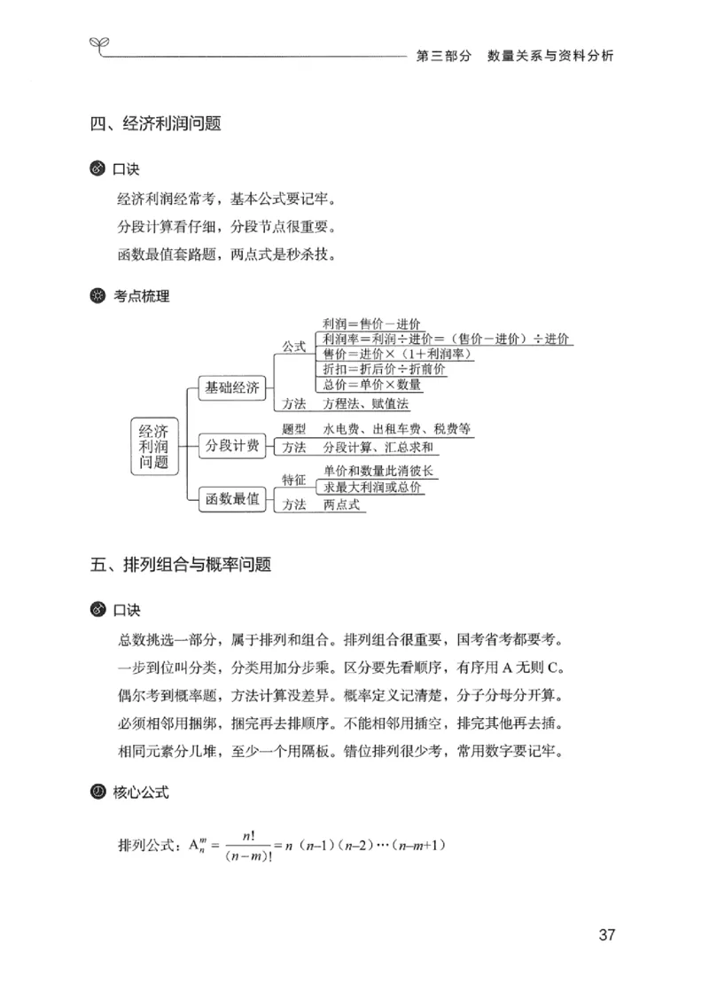 22行测考点一本通-_2026考公资料_（10）粉笔_2025粉笔国考省考980（课＋笔记）_粉笔980（25多省）_12025FB浙江省考980系统班_042025年浙江26本图书_知识梳理体系11本