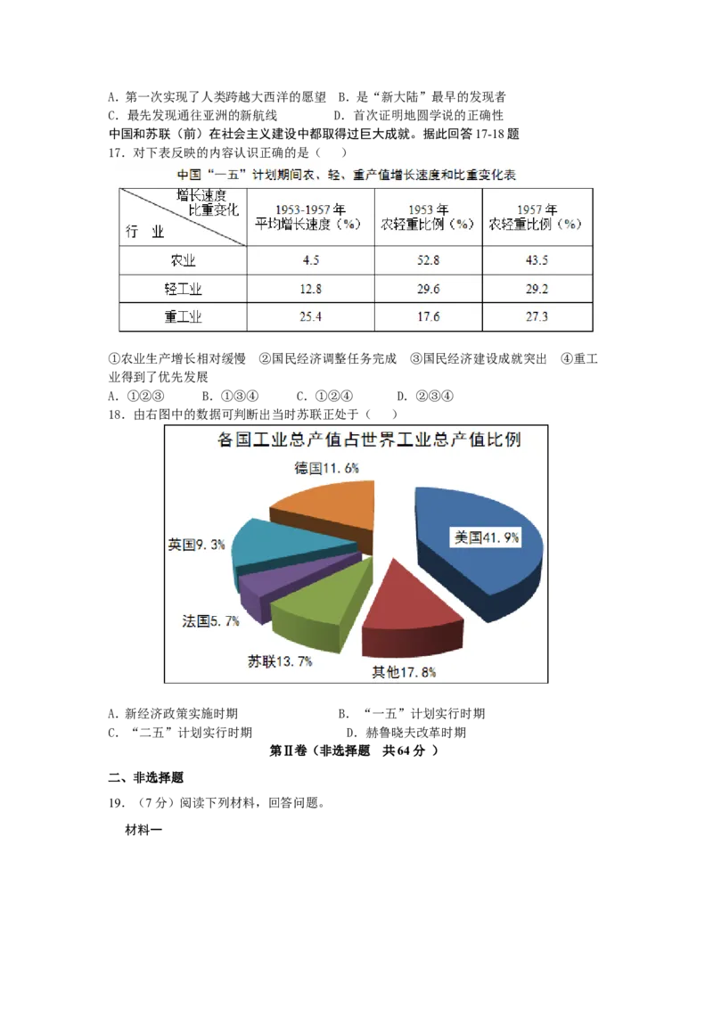 2016年陕西省中考历史试题及答案_中考真题_6.历史中考真题2015-2024年_地区卷_陕西历史08-22（陕西省统一试卷）