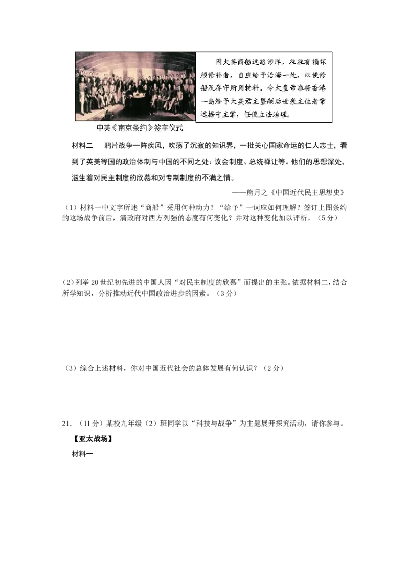 2016年陕西省中考历史试题及答案_中考真题_6.历史中考真题2015-2024年_地区卷_陕西历史08-22（陕西省统一试卷）