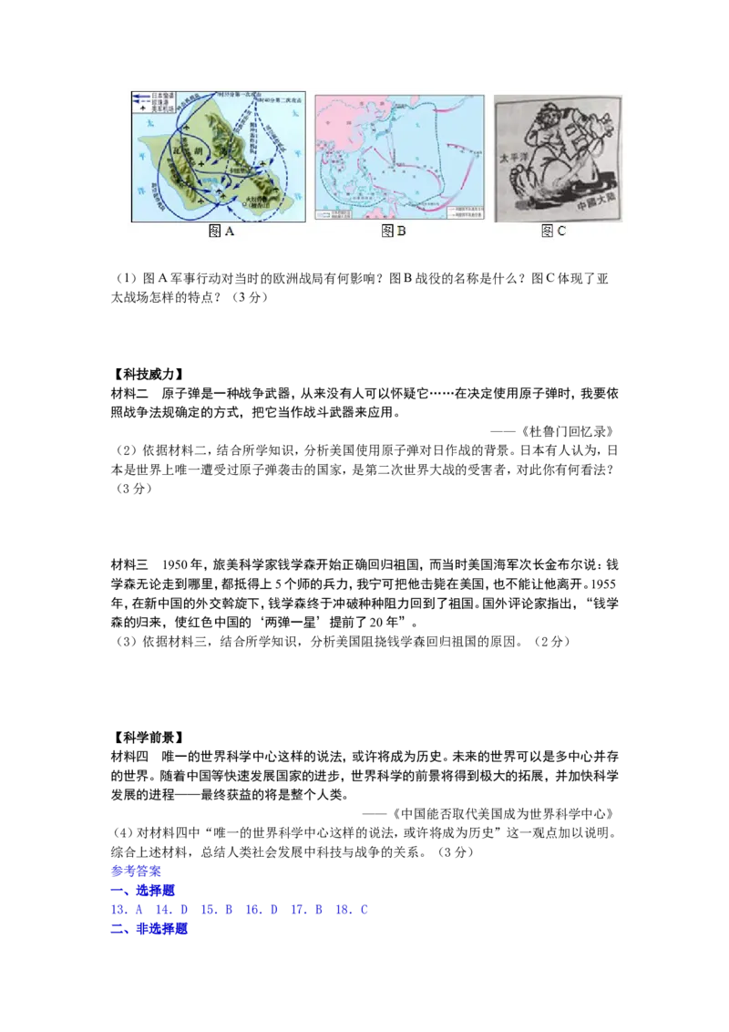2016年陕西省中考历史试题及答案_中考真题_6.历史中考真题2015-2024年_地区卷_陕西历史08-22（陕西省统一试卷）