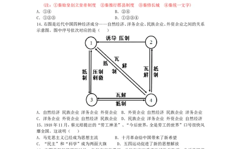 2016年陕西省中考历史试题及答案_中考真题_6.历史中考真题2015-2024年_地区卷_陕西历史08-22（陕西省统一试卷）