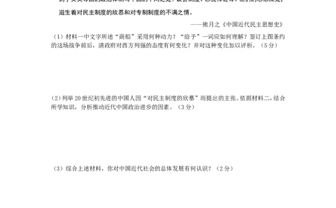 2016年陕西省中考历史试题及答案_中考真题_6.历史中考真题2015-2024年_地区卷_陕西历史08-22（陕西省统一试卷）