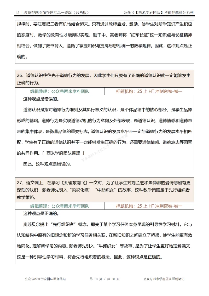 25上-中学-辨析题-终版_4-教培资料-26年最新资料-同步更新_科一科二电子资料合集中小幼（笔记真题知识点汇总等）文件多，按需保存_各机构笔记合集（中小幼）推荐