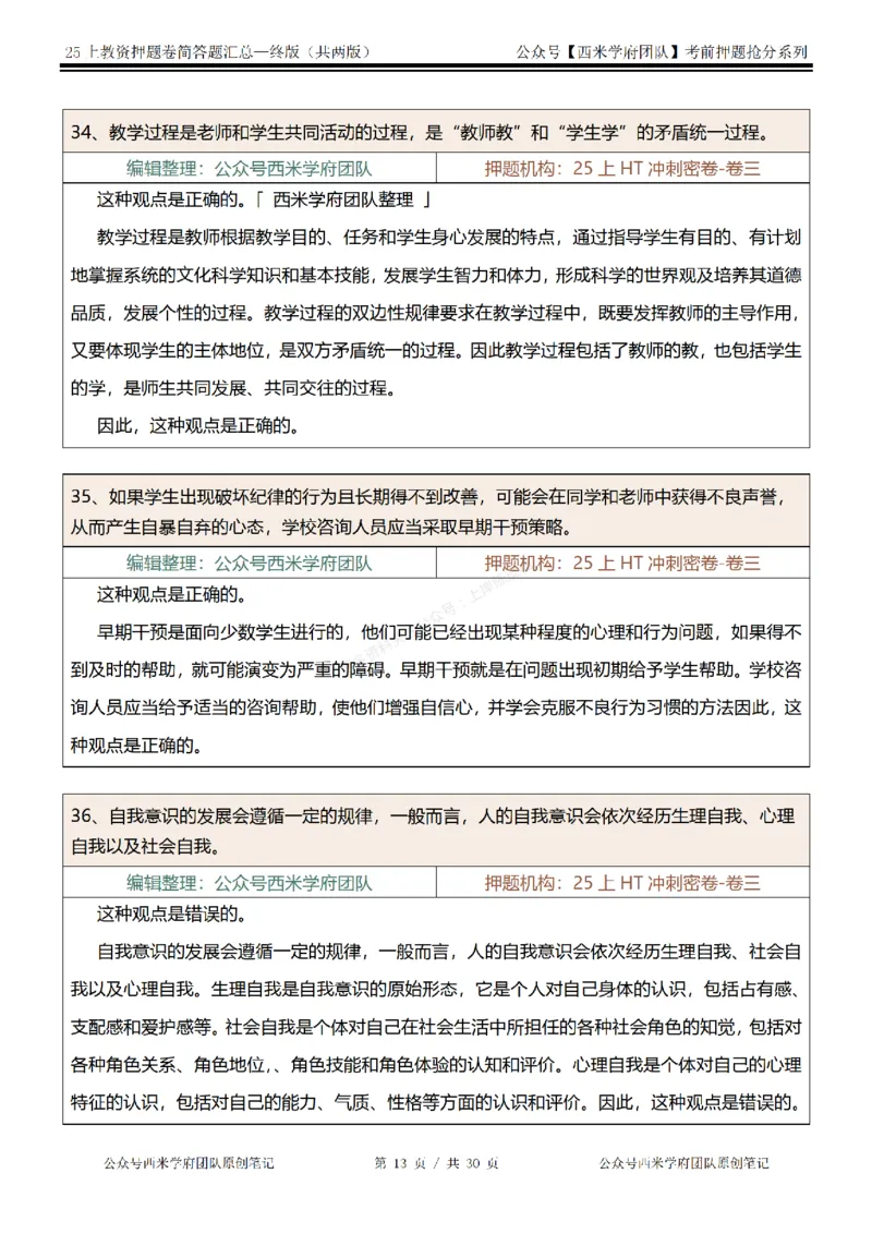 25上-中学-辨析题-终版_4-教培资料-26年最新资料-同步更新_科一科二电子资料合集中小幼（笔记真题知识点汇总等）文件多，按需保存_各机构笔记合集（中小幼）推荐