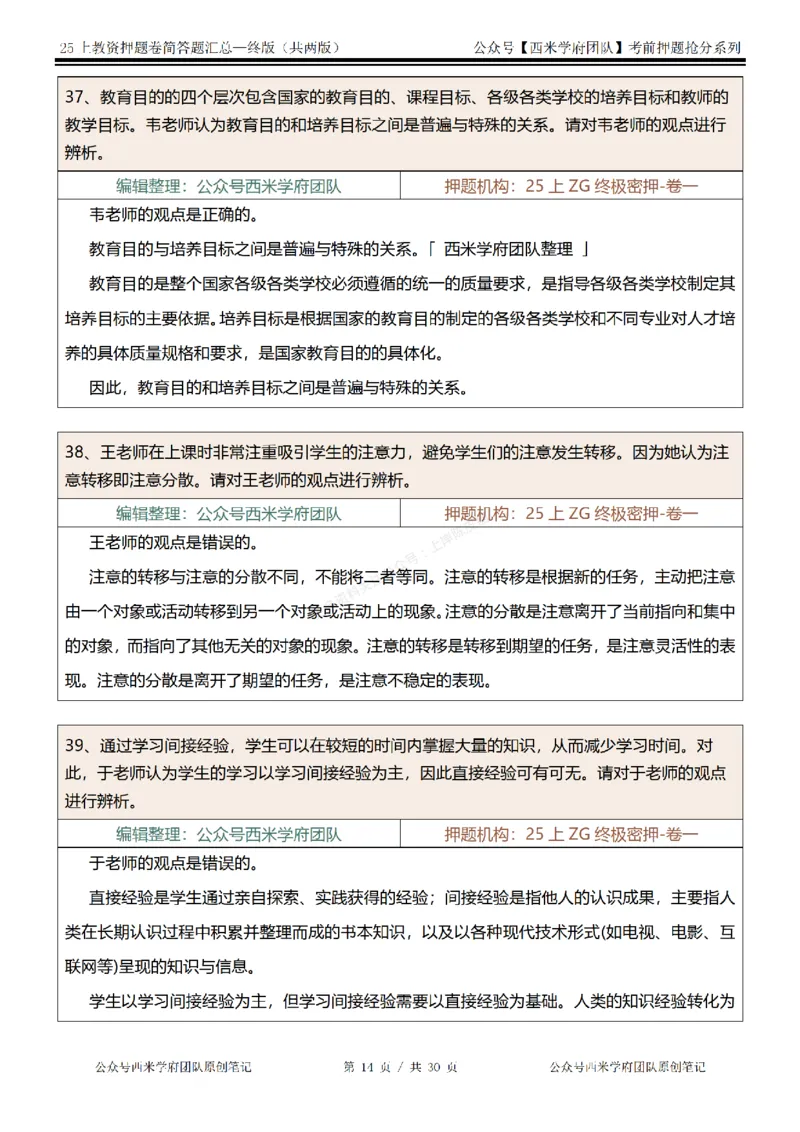 25上-中学-辨析题-终版_4-教培资料-26年最新资料-同步更新_科一科二电子资料合集中小幼（笔记真题知识点汇总等）文件多，按需保存_各机构笔记合集（中小幼）推荐