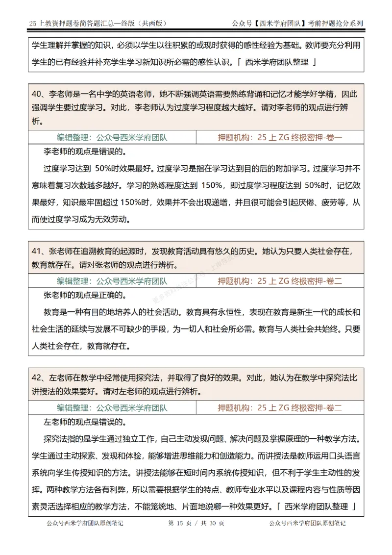 25上-中学-辨析题-终版_4-教培资料-26年最新资料-同步更新_科一科二电子资料合集中小幼（笔记真题知识点汇总等）文件多，按需保存_各机构笔记合集（中小幼）推荐