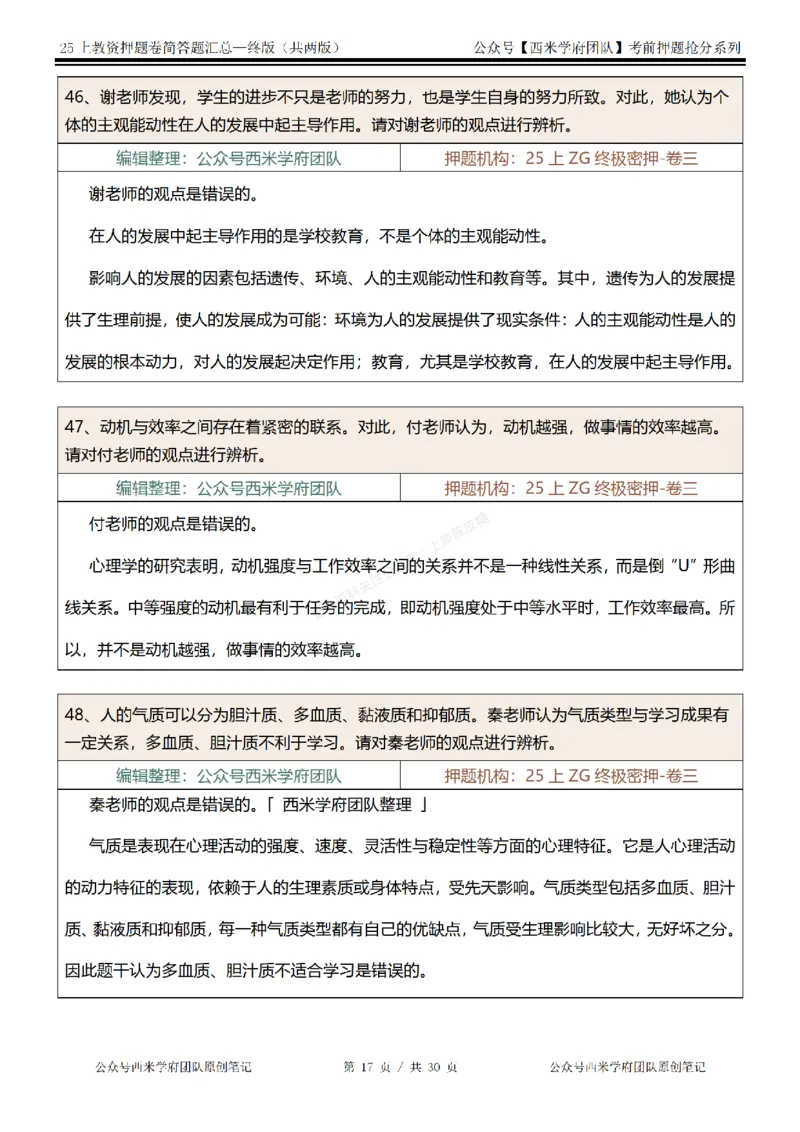 25上-中学-辨析题-终版_4-教培资料-26年最新资料-同步更新_科一科二电子资料合集中小幼（笔记真题知识点汇总等）文件多，按需保存_各机构笔记合集（中小幼）推荐