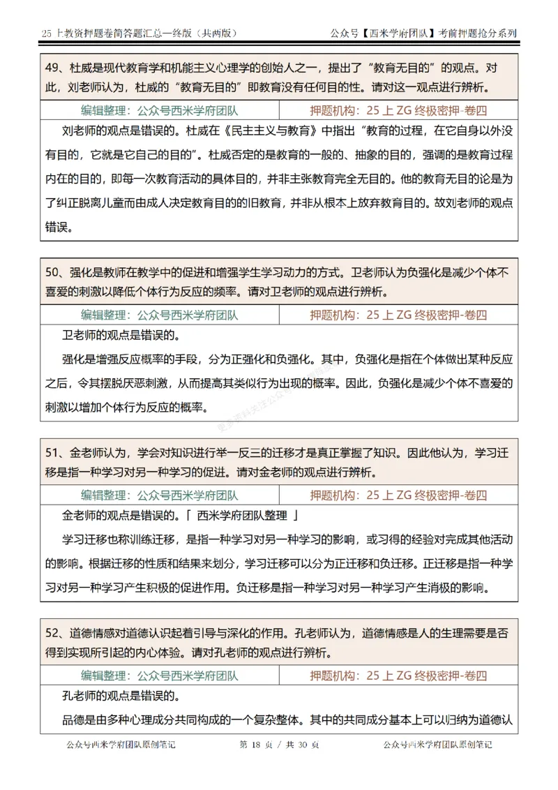 25上-中学-辨析题-终版_4-教培资料-26年最新资料-同步更新_科一科二电子资料合集中小幼（笔记真题知识点汇总等）文件多，按需保存_各机构笔记合集（中小幼）推荐