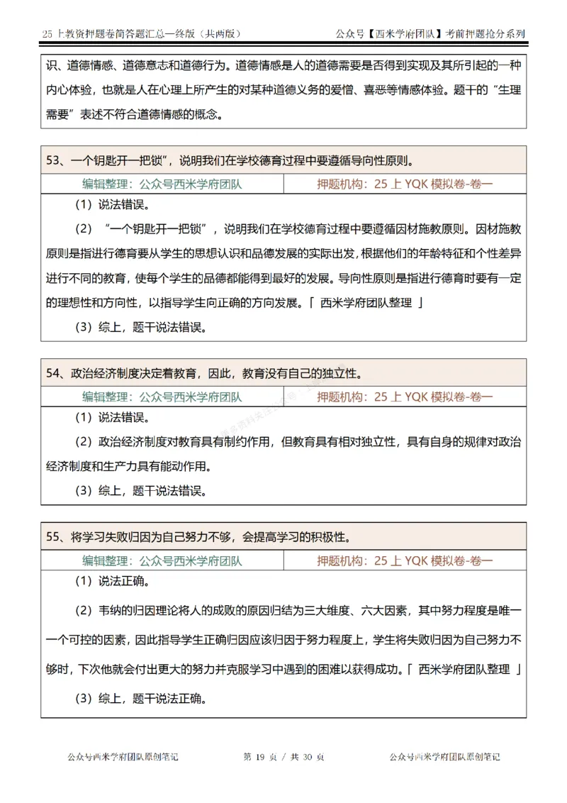25上-中学-辨析题-终版_4-教培资料-26年最新资料-同步更新_科一科二电子资料合集中小幼（笔记真题知识点汇总等）文件多，按需保存_各机构笔记合集（中小幼）推荐