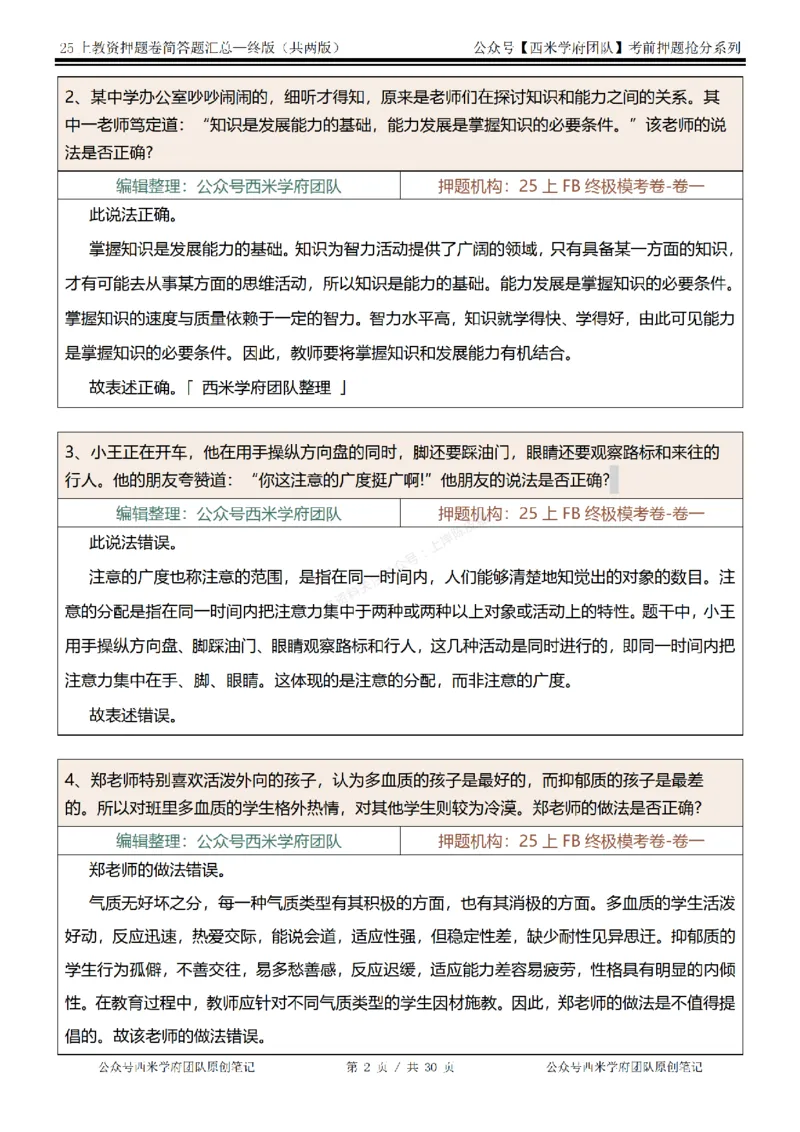 25上-中学-辨析题-终版_4-教培资料-26年最新资料-同步更新_科一科二电子资料合集中小幼（笔记真题知识点汇总等）文件多，按需保存_各机构笔记合集（中小幼）推荐