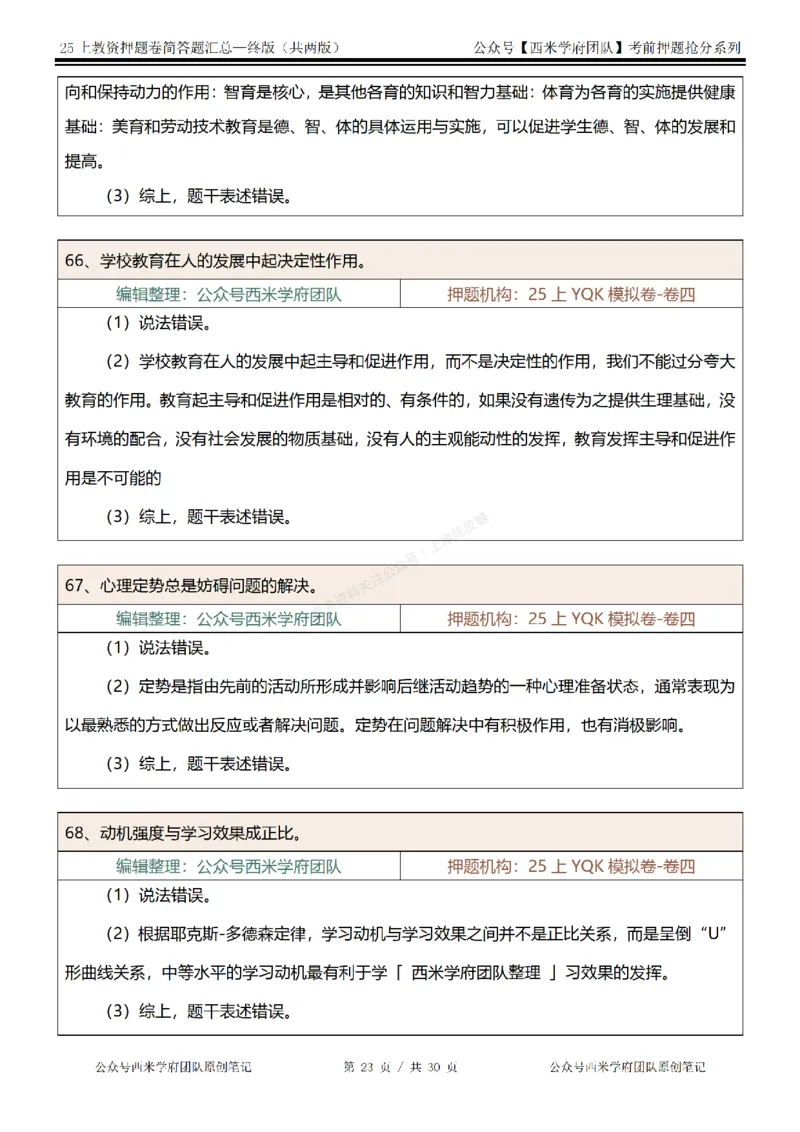 25上-中学-辨析题-终版_4-教培资料-26年最新资料-同步更新_科一科二电子资料合集中小幼（笔记真题知识点汇总等）文件多，按需保存_各机构笔记合集（中小幼）推荐