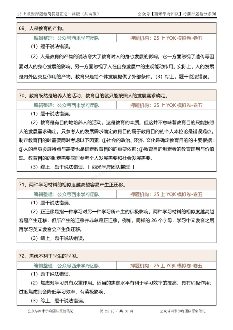 25上-中学-辨析题-终版_4-教培资料-26年最新资料-同步更新_科一科二电子资料合集中小幼（笔记真题知识点汇总等）文件多，按需保存_各机构笔记合集（中小幼）推荐