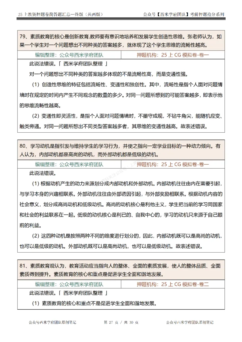 25上-中学-辨析题-终版_4-教培资料-26年最新资料-同步更新_科一科二电子资料合集中小幼（笔记真题知识点汇总等）文件多，按需保存_各机构笔记合集（中小幼）推荐