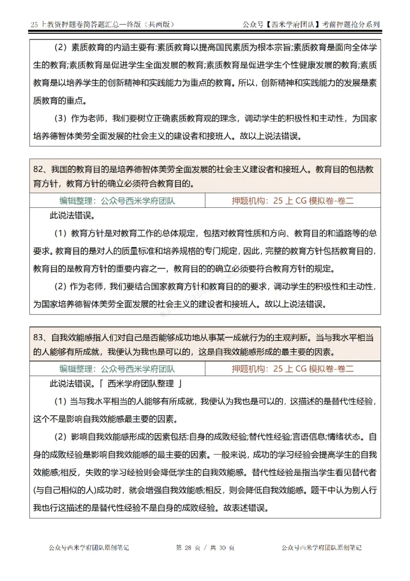 25上-中学-辨析题-终版_4-教培资料-26年最新资料-同步更新_科一科二电子资料合集中小幼（笔记真题知识点汇总等）文件多，按需保存_各机构笔记合集（中小幼）推荐