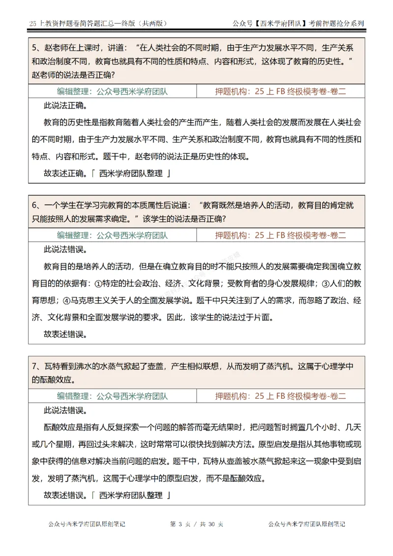 25上-中学-辨析题-终版_4-教培资料-26年最新资料-同步更新_科一科二电子资料合集中小幼（笔记真题知识点汇总等）文件多，按需保存_各机构笔记合集（中小幼）推荐