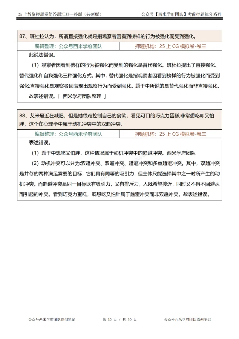 25上-中学-辨析题-终版_4-教培资料-26年最新资料-同步更新_科一科二电子资料合集中小幼（笔记真题知识点汇总等）文件多，按需保存_各机构笔记合集（中小幼）推荐