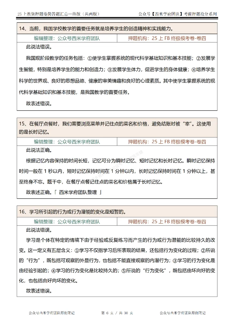 25上-中学-辨析题-终版_4-教培资料-26年最新资料-同步更新_科一科二电子资料合集中小幼（笔记真题知识点汇总等）文件多，按需保存_各机构笔记合集（中小幼）推荐