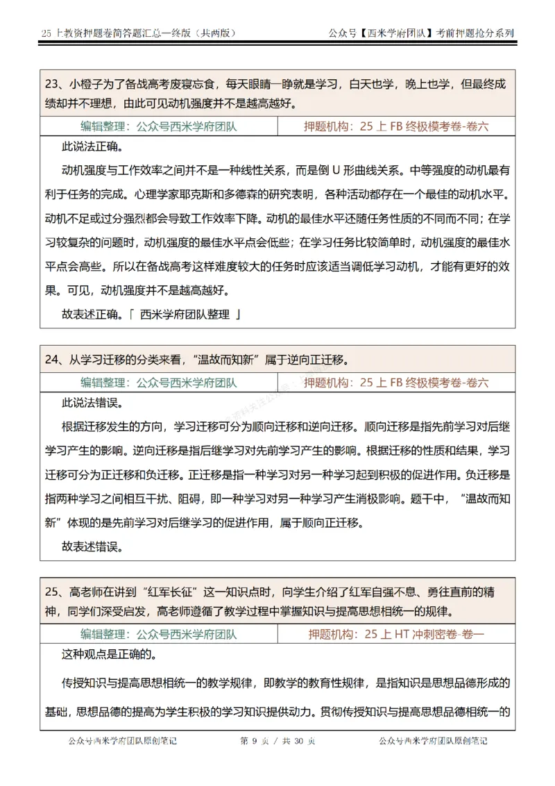 25上-中学-辨析题-终版_4-教培资料-26年最新资料-同步更新_科一科二电子资料合集中小幼（笔记真题知识点汇总等）文件多，按需保存_各机构笔记合集（中小幼）推荐