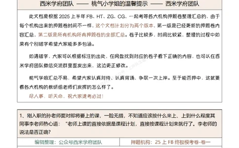 25上-中学-辨析题-终版_4-教培资料-26年最新资料-同步更新_科一科二电子资料合集中小幼（笔记真题知识点汇总等）文件多，按需保存_各机构笔记合集（中小幼）推荐