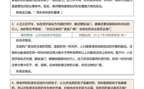 25上-中学-辨析题-终版_4-教培资料-26年最新资料-同步更新_科一科二电子资料合集中小幼（笔记真题知识点汇总等）文件多，按需保存_各机构笔记合集（中小幼）推荐