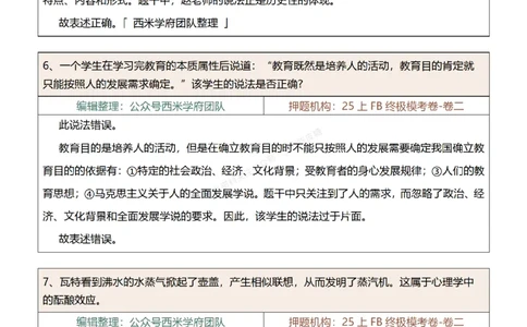 25上-中学-辨析题-终版_4-教培资料-26年最新资料-同步更新_科一科二电子资料合集中小幼（笔记真题知识点汇总等）文件多，按需保存_各机构笔记合集（中小幼）推荐