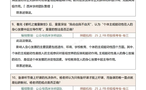25上-中学-辨析题-终版_4-教培资料-26年最新资料-同步更新_科一科二电子资料合集中小幼（笔记真题知识点汇总等）文件多，按需保存_各机构笔记合集（中小幼）推荐