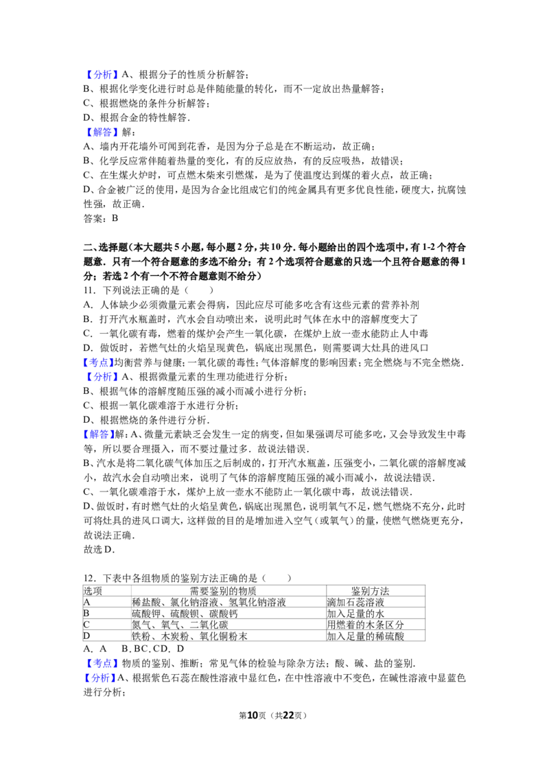 2016年天津市中考化学试题及答案_中考真题_5.化学中考真题2015-2024年_地区卷_天津中考化学2008--2022年