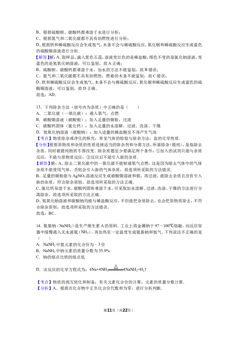 2016年天津市中考化学试题及答案_中考真题_5.化学中考真题2015-2024年_地区卷_天津中考化学2008--2022年