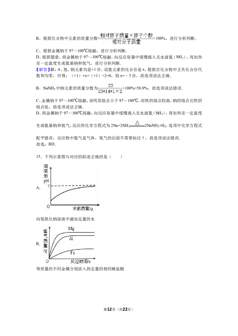 2016年天津市中考化学试题及答案_中考真题_5.化学中考真题2015-2024年_地区卷_天津中考化学2008--2022年
