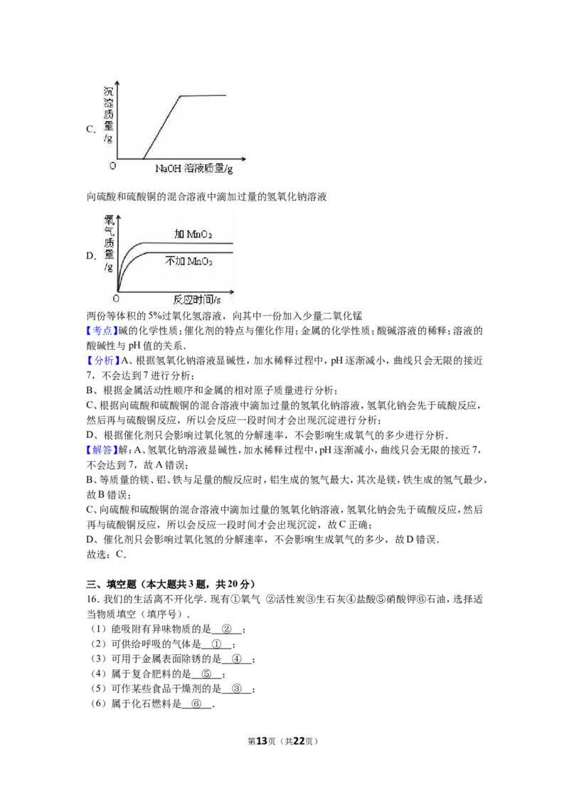 2016年天津市中考化学试题及答案_中考真题_5.化学中考真题2015-2024年_地区卷_天津中考化学2008--2022年