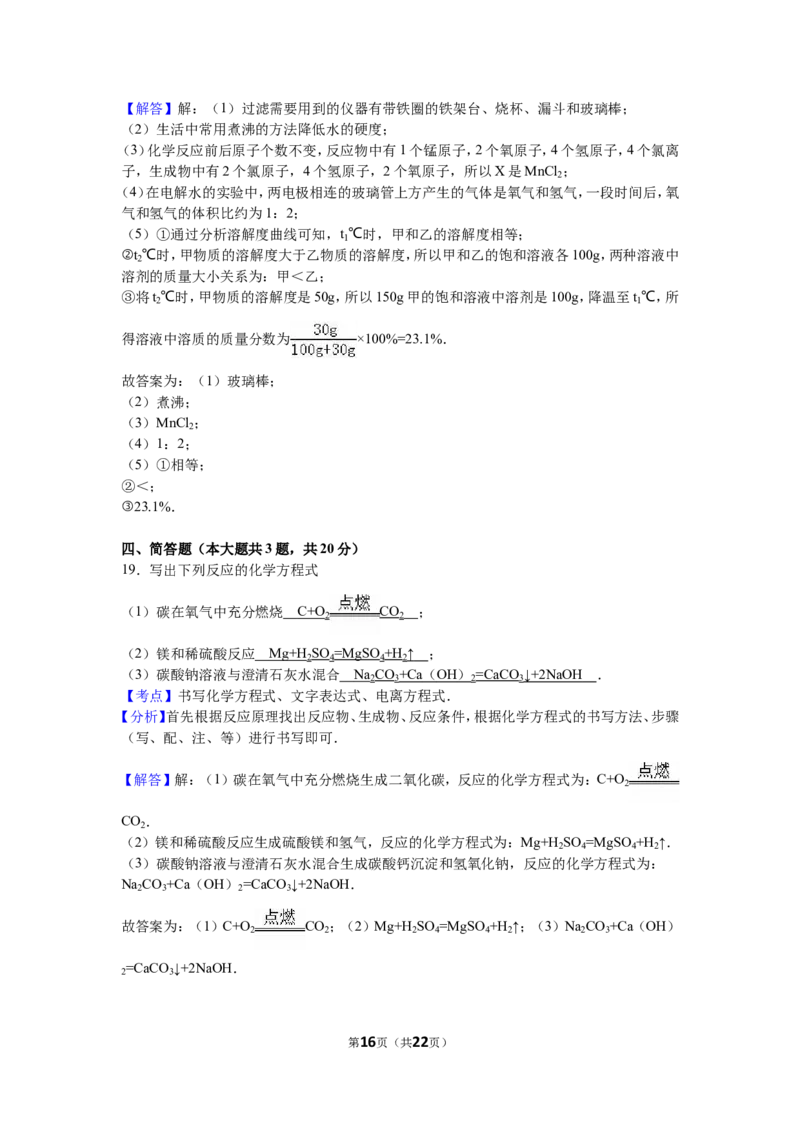 2016年天津市中考化学试题及答案_中考真题_5.化学中考真题2015-2024年_地区卷_天津中考化学2008--2022年